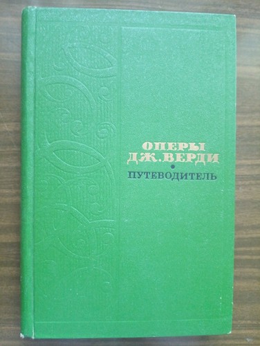 Opere giuseppe verdi - di,