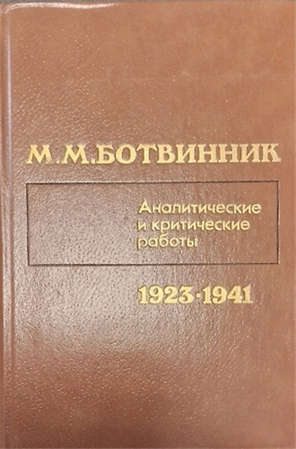 Botvinnik michail moiseevic - moiseevic.,